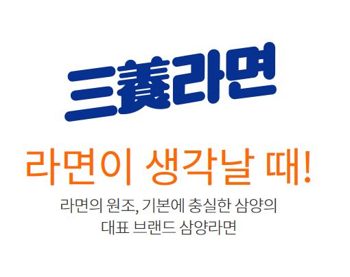 삼양식품 홈페이지 캡처/장순관 기자