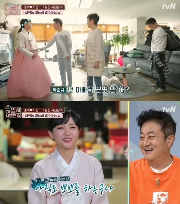 사진=tvN '아찔한 사돈연습'