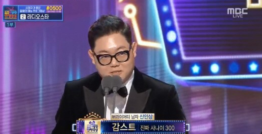 사진=MBC 연예대상 방송화면