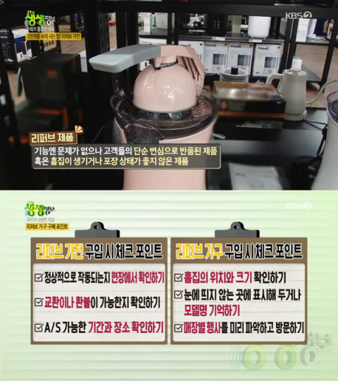 사진=KBS 2TV 생생정보 방송화면