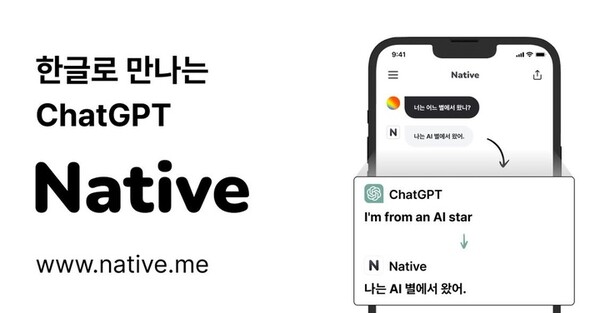 '네이티브'는 한국어와 영어 양방향 기계 번역을 통해 이용자들이 챗GPT를 보다 효율적으로 사용하도록 돕는다. [이미지 출처=네이티브팀] 